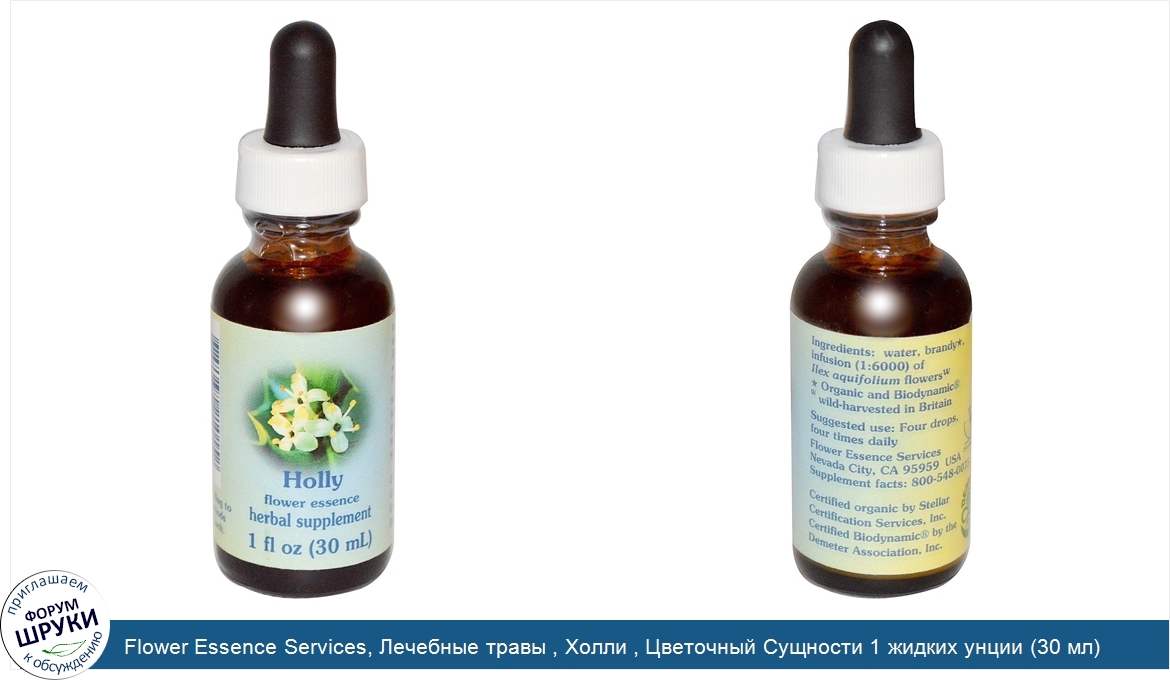 Flower_Essence_Services__Лечебные_травы___Холли___Цветочный_Сущности_1_жидких_унции__30_мл_.jpg