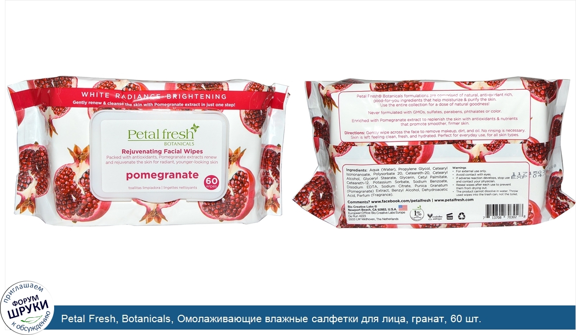 Petal_Fresh__Botanicals__Омолаживающие_влажные_салфетки_для_лица__гранат__60_шт..jpg