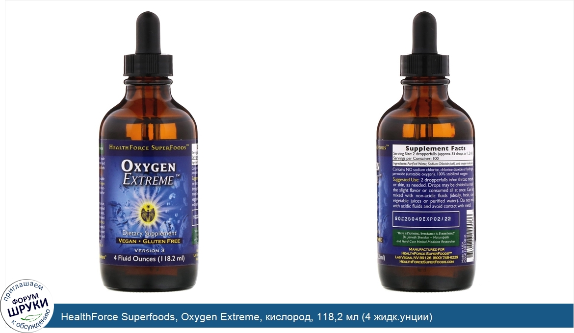 HealthForce_Superfoods__Oxygen_Extreme__кислород__118_2_мл__4_жидк.унции_.jpg