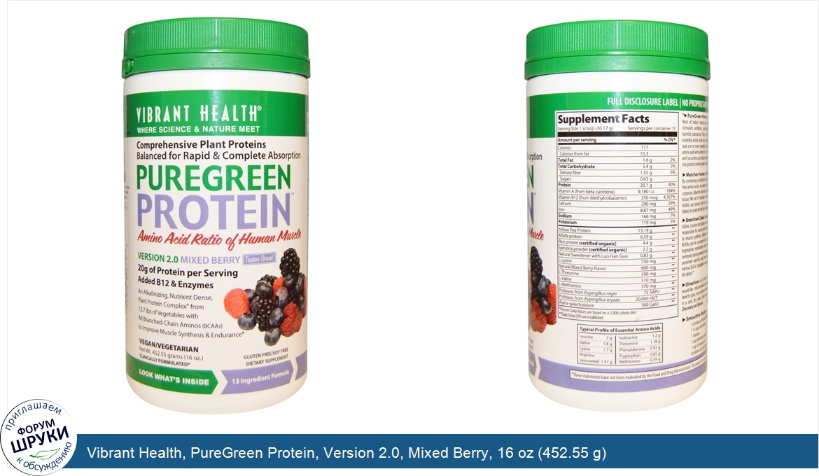 Vibrant_Health__PureGreen_Protein__Version_2.0__Mixed_Berry__16_oz__452.55_g_.jpg