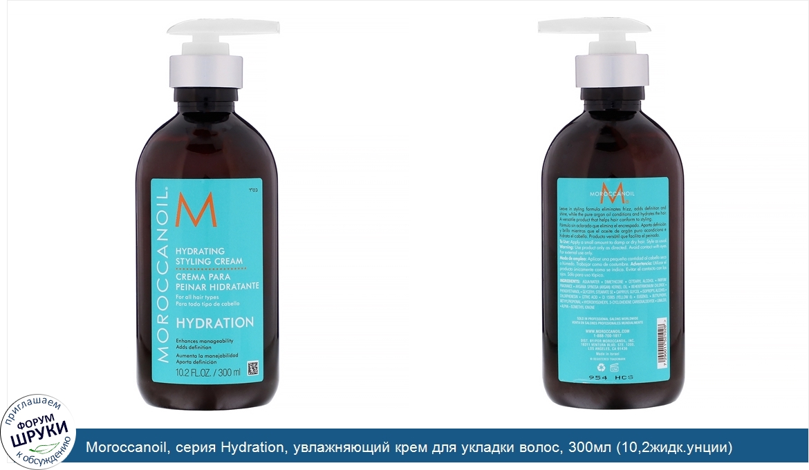 Moroccanoil__серия_Hydration__увлажняющий_крем_для_укладки_волос__300мл__10_2жидк.унции_.jpg