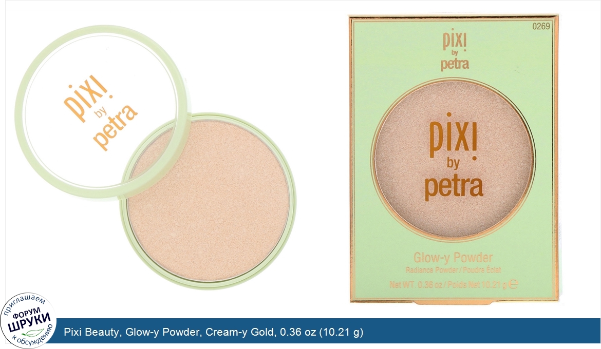 Pixi_Beauty__Glow_y_Powder__Cream_y_Gold__0.36_oz__10.21_g_.jpg