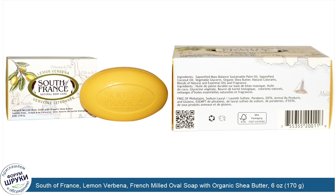 South_of_France__Lemon_Verbena__French_Milled_Oval_Soap_with_Organic_Shea_Butter__6_oz__170_g_.jpg