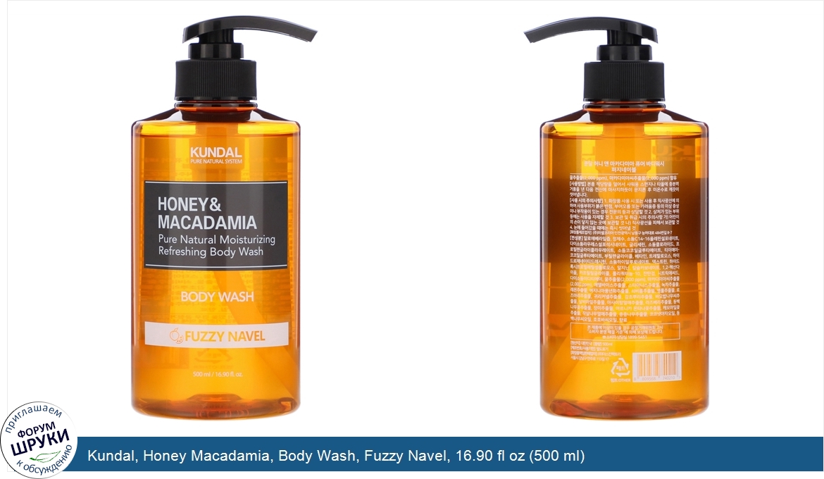 Kundal__Honey_Macadamia__Body_Wash__Fuzzy_Navel__16.90_fl_oz__500_ml_.jpg