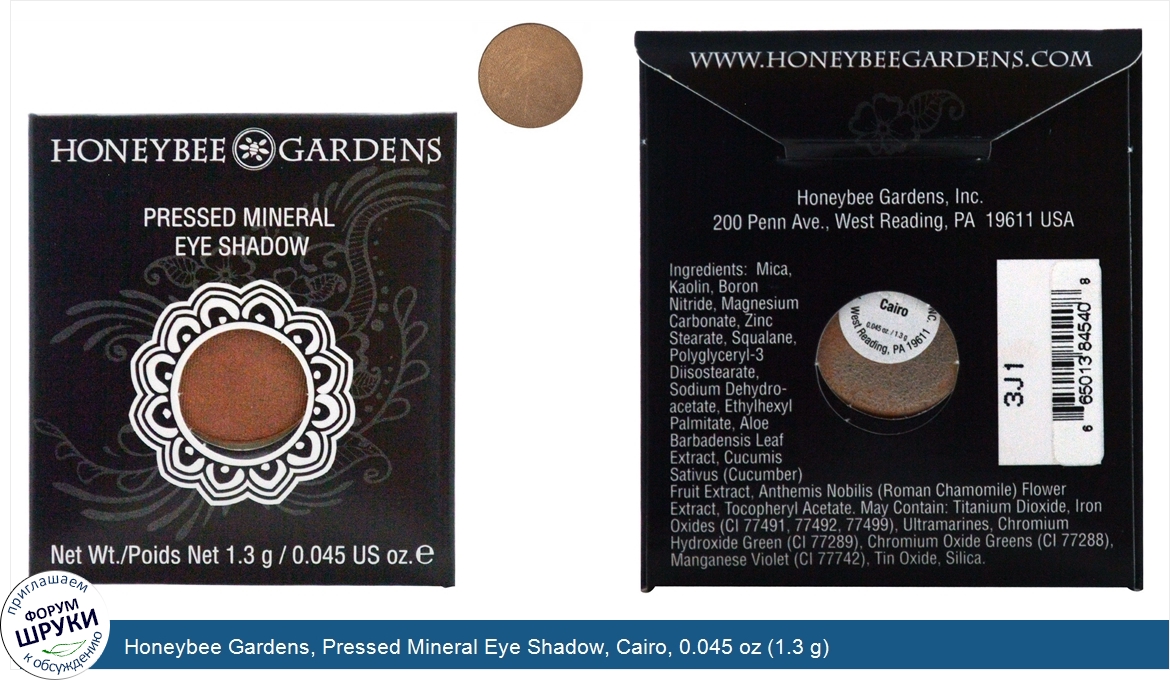 Honeybee_Gardens__Pressed_Mineral_Eye_Shadow__Cairo__0.045_oz__1.3_g_.jpg