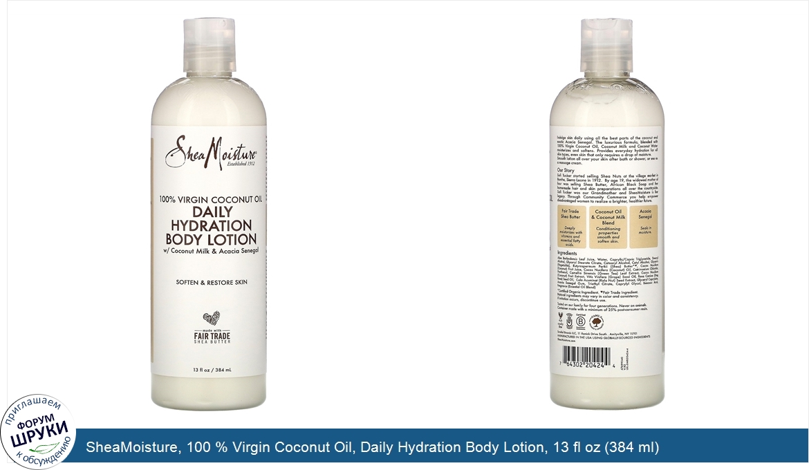 SheaMoisture__100___Virgin_Coconut_Oil__Daily_Hydration_Body_Lotion__13_fl_oz__384_ml_.jpg