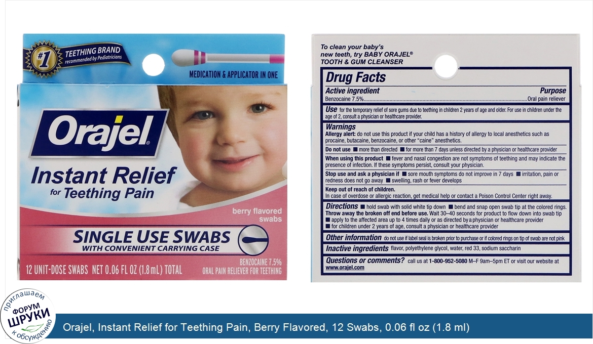 Orajel__Instant_Relief_for_Teething_Pain__Berry_Flavored__12_Swabs__0.06_fl_oz__1.8_ml_.jpg