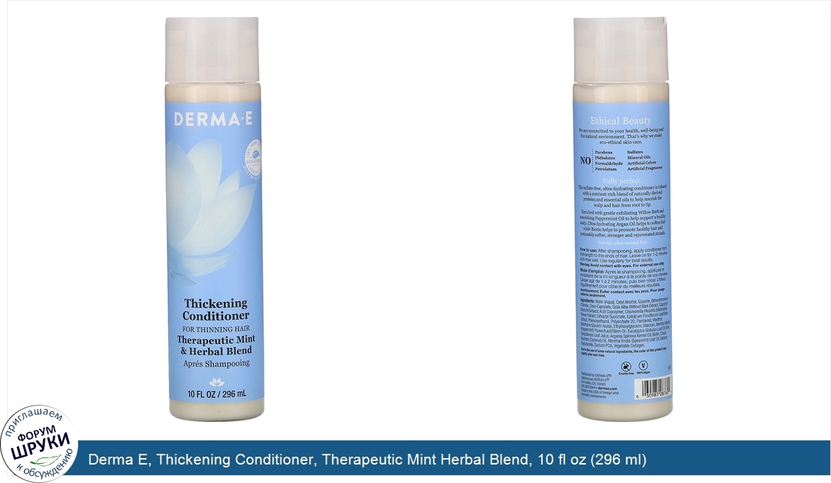 Derma_E__Thickening_Conditioner__Therapeutic_Mint_Herbal_Blend__10_fl_oz__296_ml_.jpg