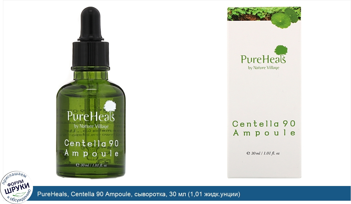 PureHeals__Centella_90_Ampoule__сыворотка__30_мл__1_01_жидк.унции_.jpg