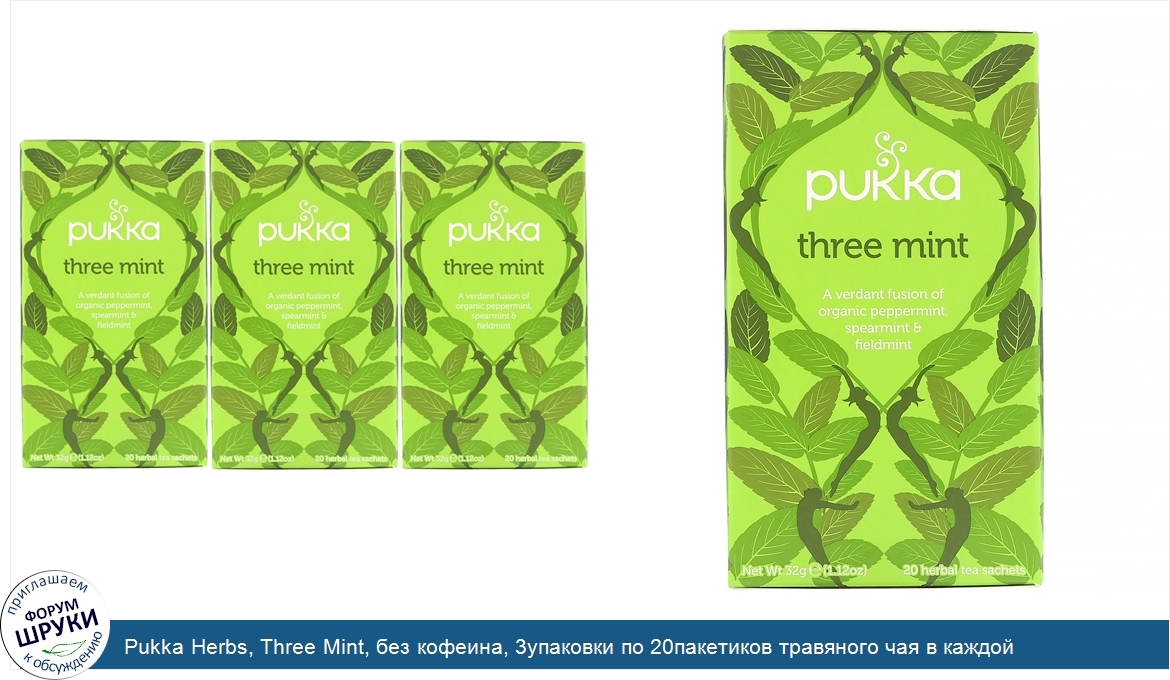 Pukka_Herbs__Three_Mint__без_кофеина__3упаковки_по_20пакетиков_травяного_чая_в_каждой.jpg