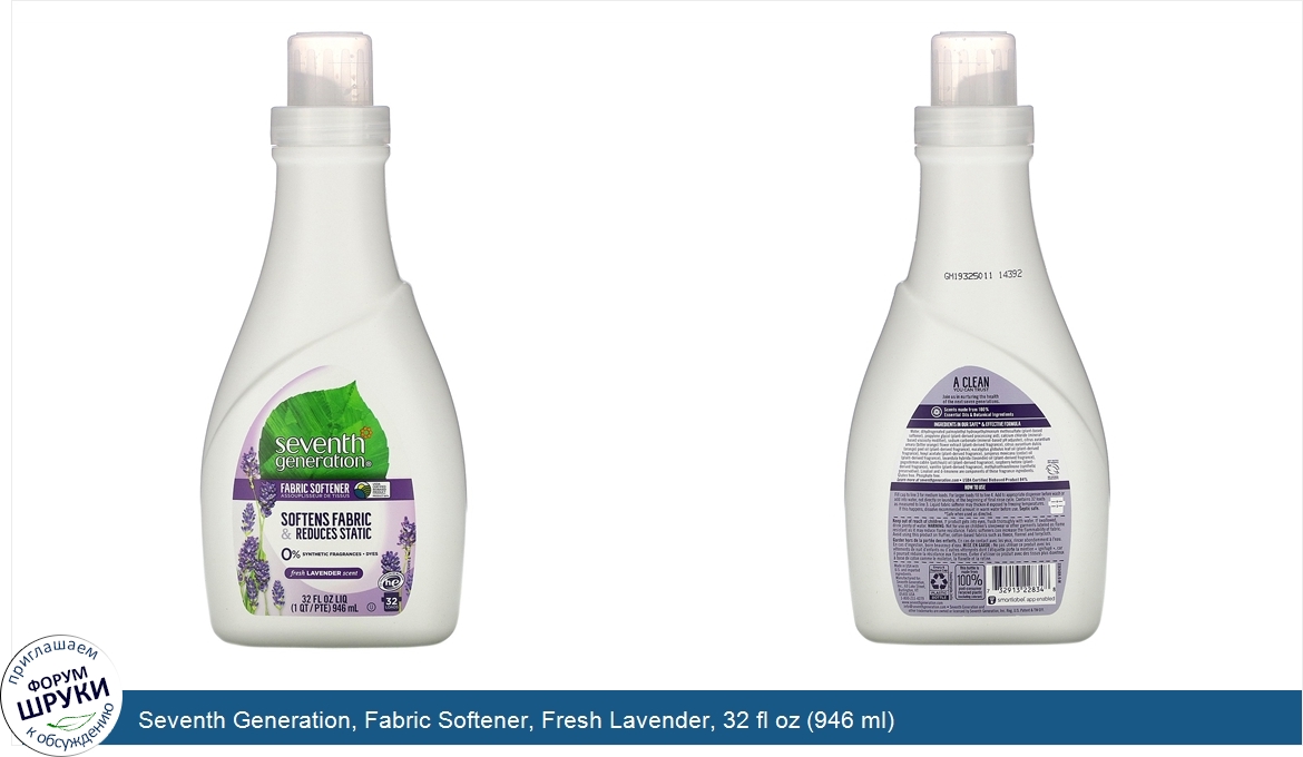 Seventh_Generation__Fabric_Softener__Fresh_Lavender__32_fl_oz__946_ml_.jpg