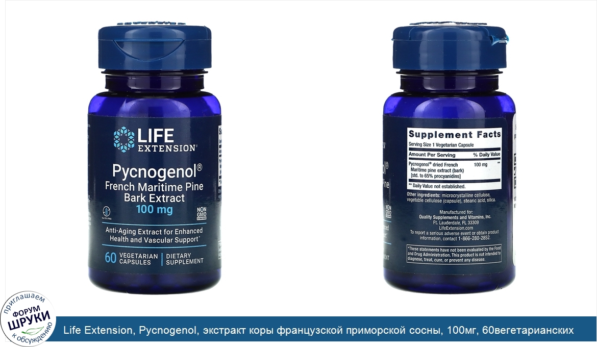 Life_Extension__Pycnogenol__экстракт_коры_французской_приморской_сосны__100мг__60вегетариански...jpg