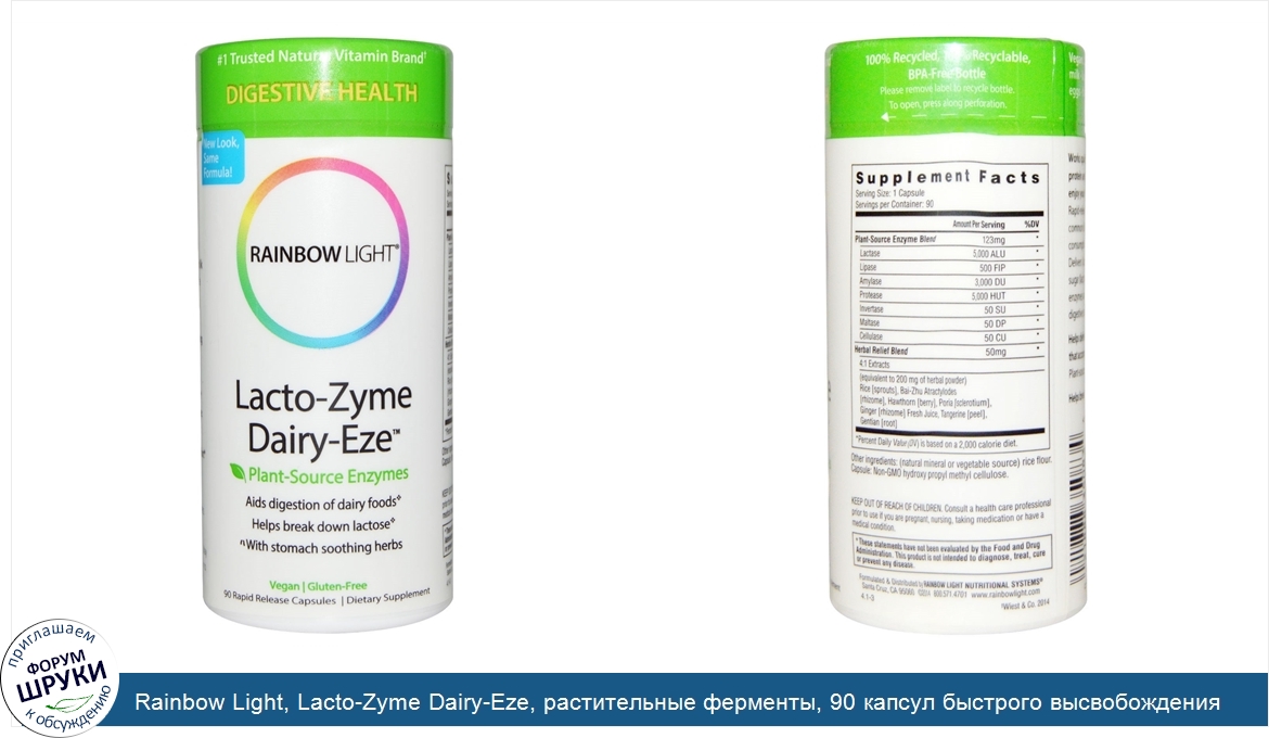 Rainbow_Light__Lacto_Zyme_Dairy_Eze__растительные_ферменты__90_капсул_быстрого_высвобождения.jpg