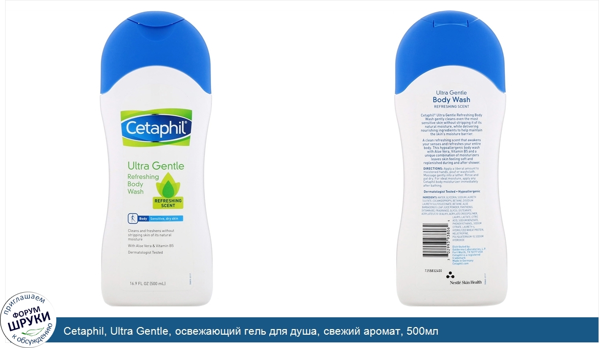 Cetaphil__Ultra_Gentle__освежающий_гель_для_душа__свежий_аромат__500мл.jpg