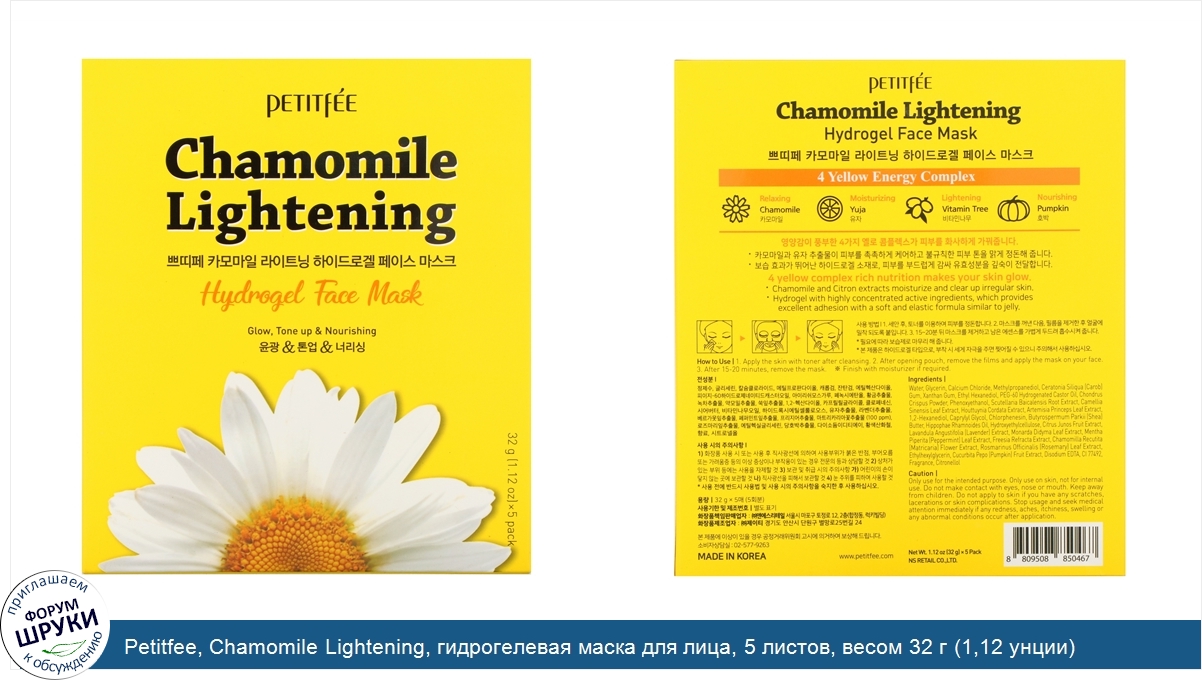 Petitfee__Chamomile_Lightening__гидрогелевая_маска_для_лица__5_листов__весом_32_г__1_12_унции_...jpg