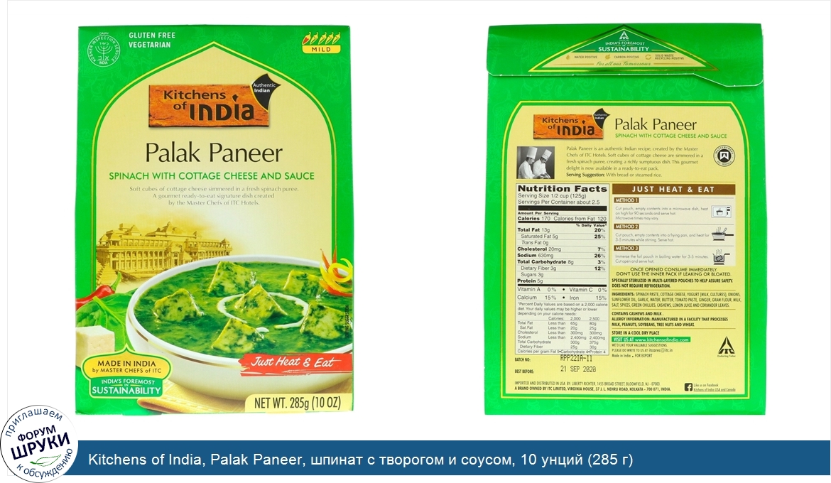 Kitchens_of_India__Palak_Paneer__шпинат_с_творогом_и_соусом__10_унций__285_г_.jpg