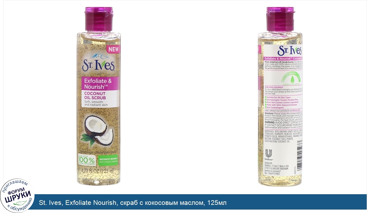 St._Ives__Exfoliate_Nourish__скраб_с_кокосовым_маслом__125мл.jpg