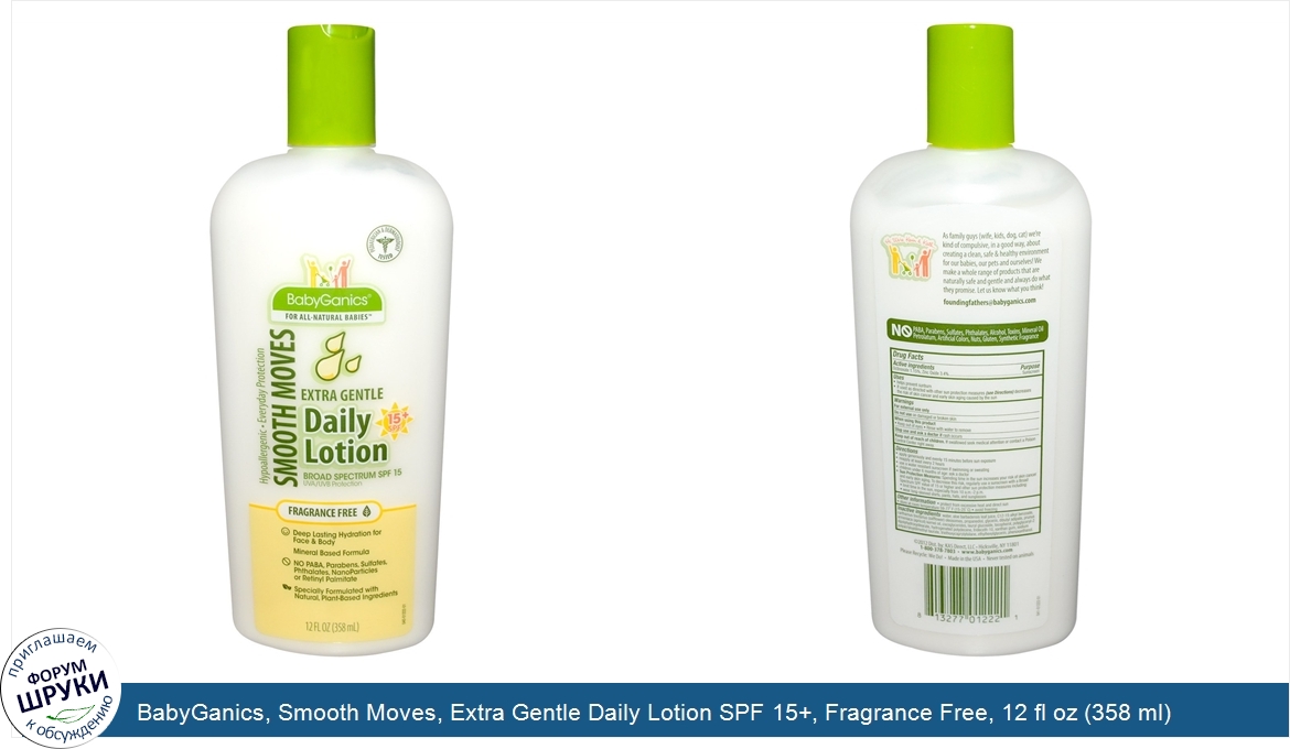 BabyGanics__Smooth_Moves__Extra_Gentle_Daily_Lotion_SPF_15___Fragrance_Free__12_fl_oz__358_ml_.jpg