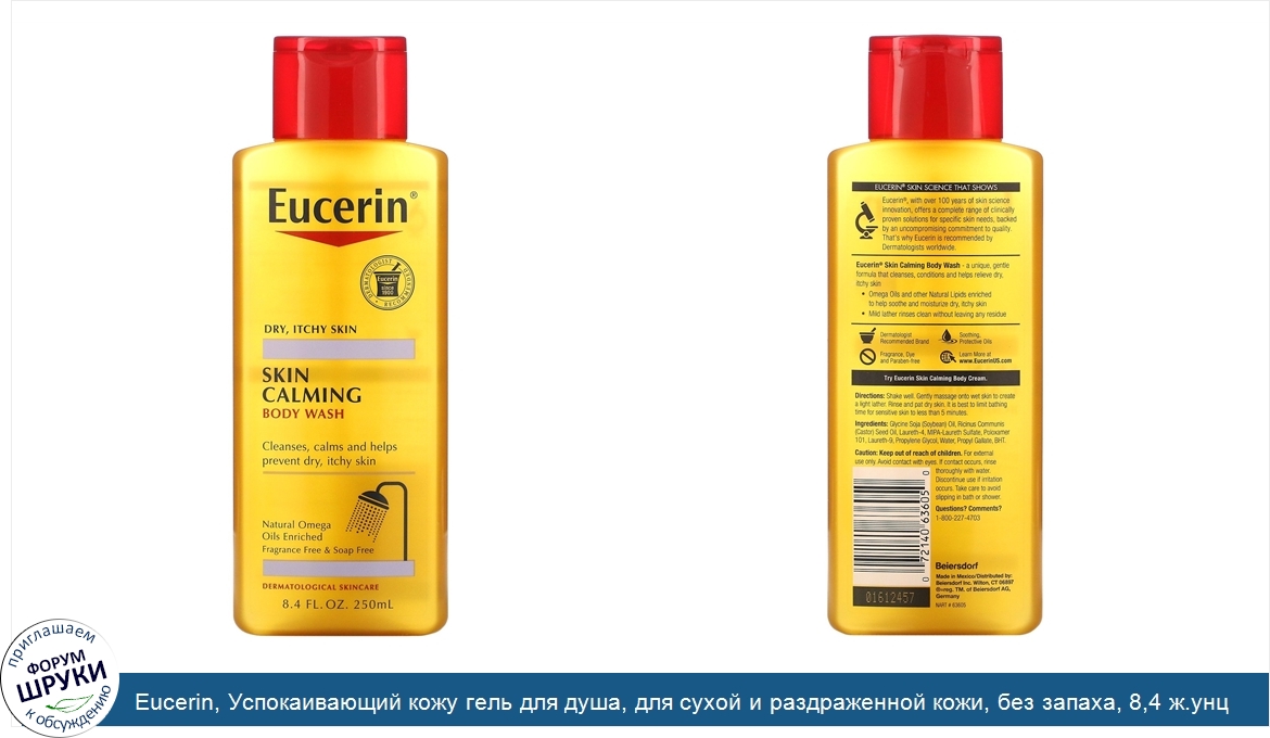 Eucerin__Успокаивающий_кожу_гель_для_душа__для_сухой_и_раздраженной_кожи__без_запаха__8_4_ж.ун...jpg