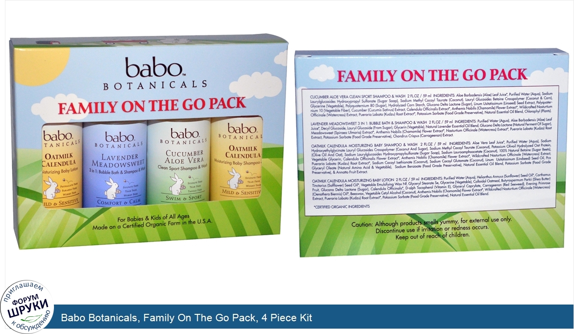 Babo_Botanicals__Family_On_The_Go_Pack__4_Piece_Kit.jpg