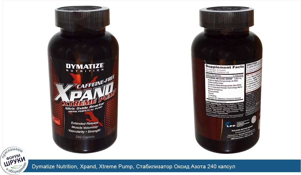 Dymatize_Nutrition__Xpand__Xtreme_Pump__Стабилизатор_Оксид_Азота_240_капсул.jpg