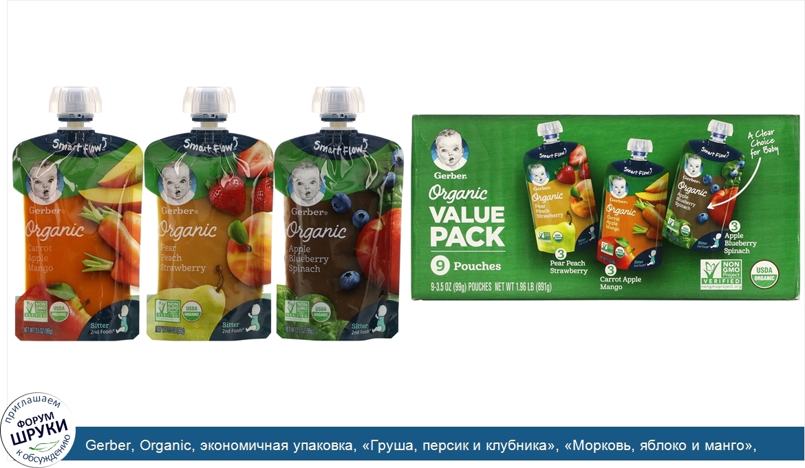 Gerber__Organic__экономичная_упаковка___Груша__персик_и_клубника____Морковь__яблоко_и_манго___...jpg