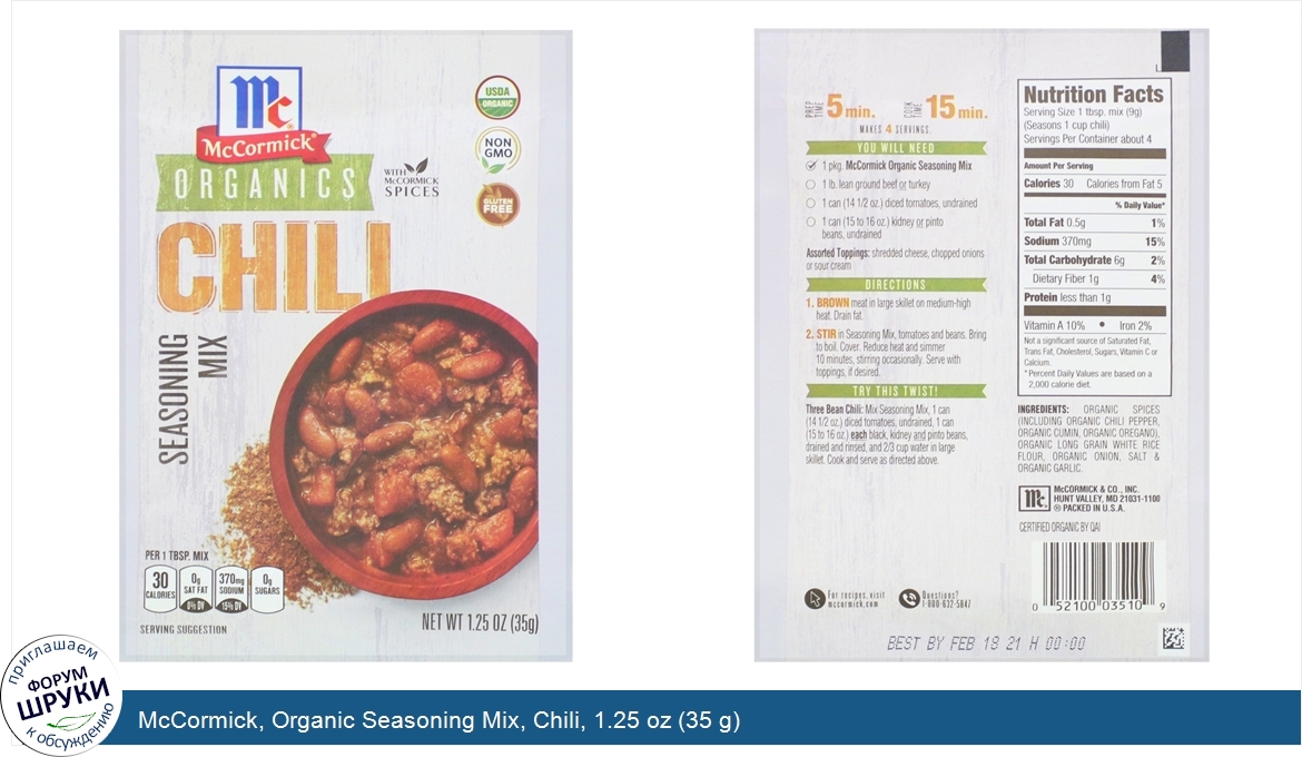 McCormick__Organic_Seasoning_Mix__Chili__1.25_oz__35_g_.jpg