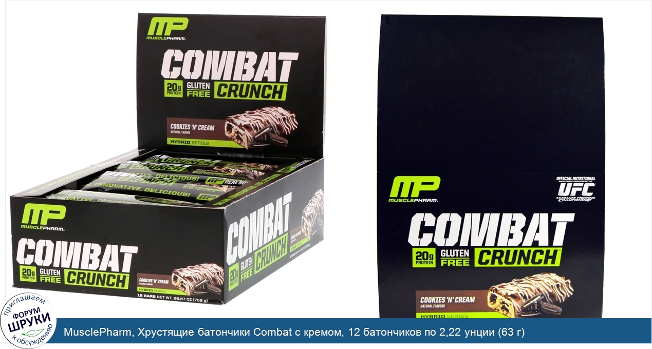 MusclePharm__Хрустящие_батончики_Combat_с_кремом__12_батончиков_по_2_22_унции__63_г_.jpg