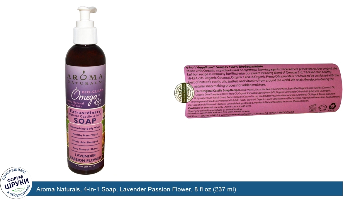 Aroma_Naturals__4_in_1_Soap__Lavender_Passion_Flower__8_fl_oz__237_ml_.jpg