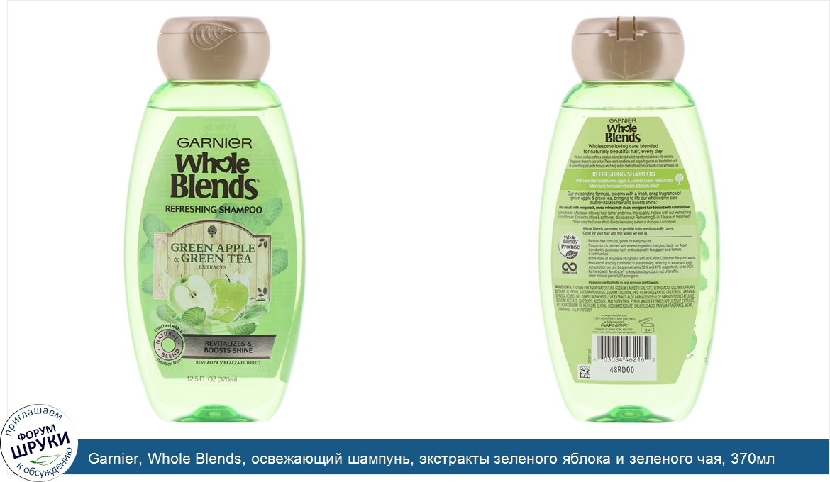 Garnier__Whole_Blends__освежающий_шампунь__экстракты_зеленого_яблока_и_зеленого_чая__370мл.jpg