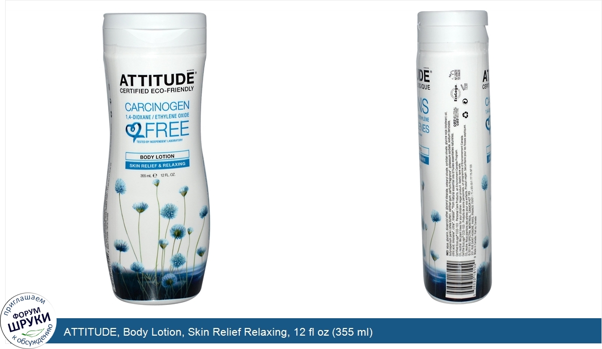 ATTITUDE__Body_Lotion__Skin_Relief_Relaxing__12_fl_oz__355_ml_.jpg