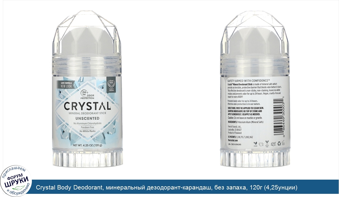 Crystal_Body_Deodorant__минеральный_дезодорант_карандаш__без_запаха__120г__4_25унции_.jpg