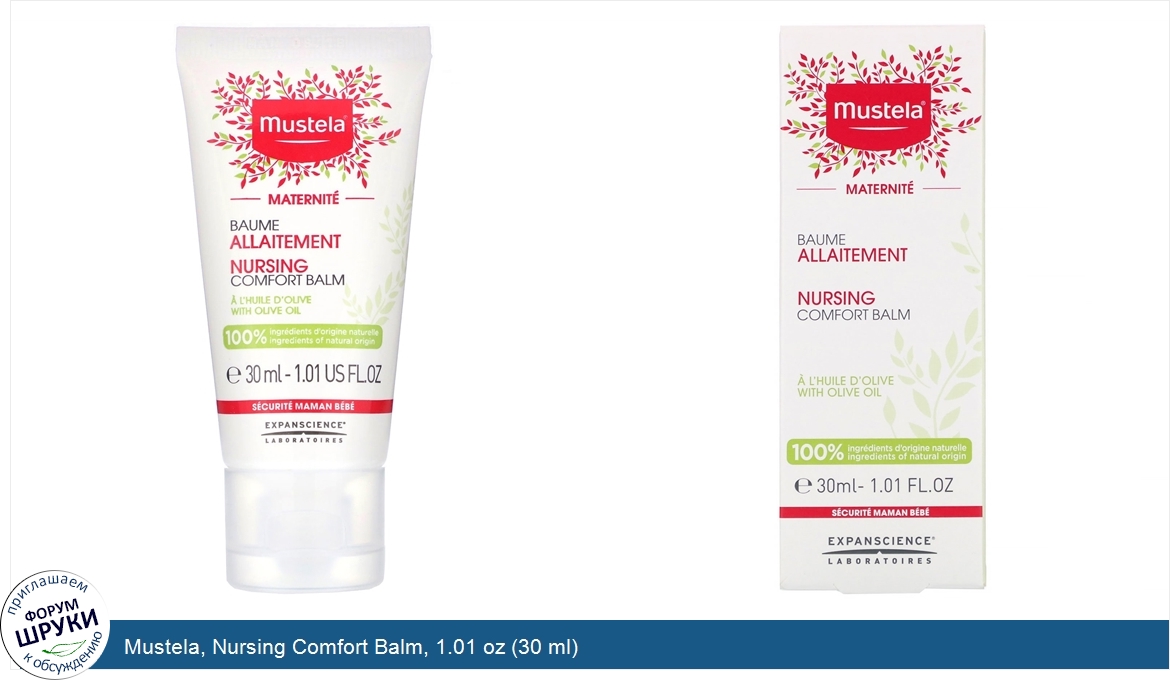 Mustela__Nursing_Comfort_Balm__1.01_oz__30_ml_.jpg