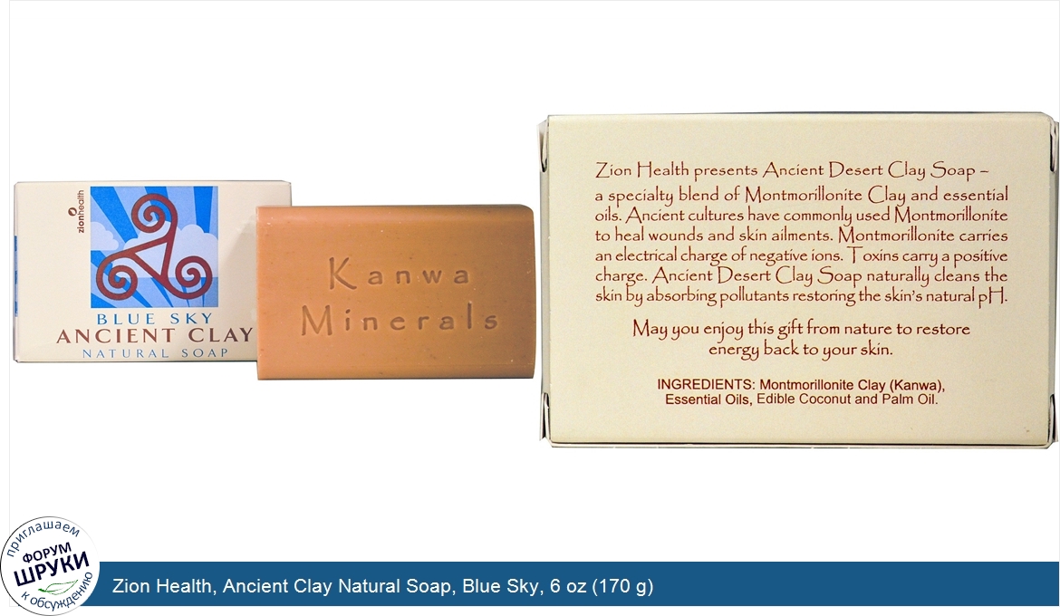 Zion_Health__Ancient_Clay_Natural_Soap__Blue_Sky__6_oz__170_g_.jpg