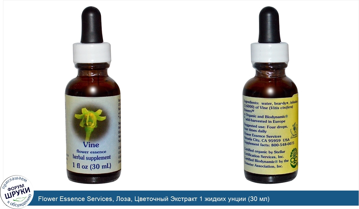 Flower_Essence_Services__Лоза__Цветочный_Экстракт_1_жидких_унции__30_мл_.jpg