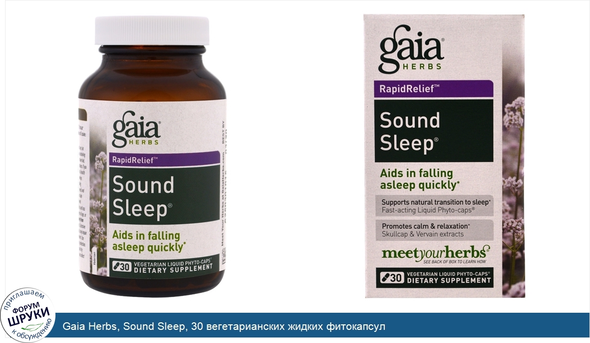 Gaia_Herbs__Sound_Sleep__30_вегетарианских_жидких_фитокапсул.jpg