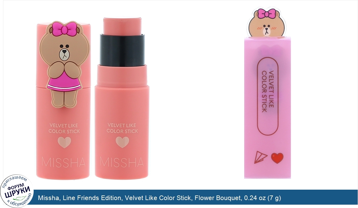 Missha__Line_Friends_Edition__Velvet_Like_Color_Stick__Flower_Bouquet__0.24_oz__7_g_.jpg