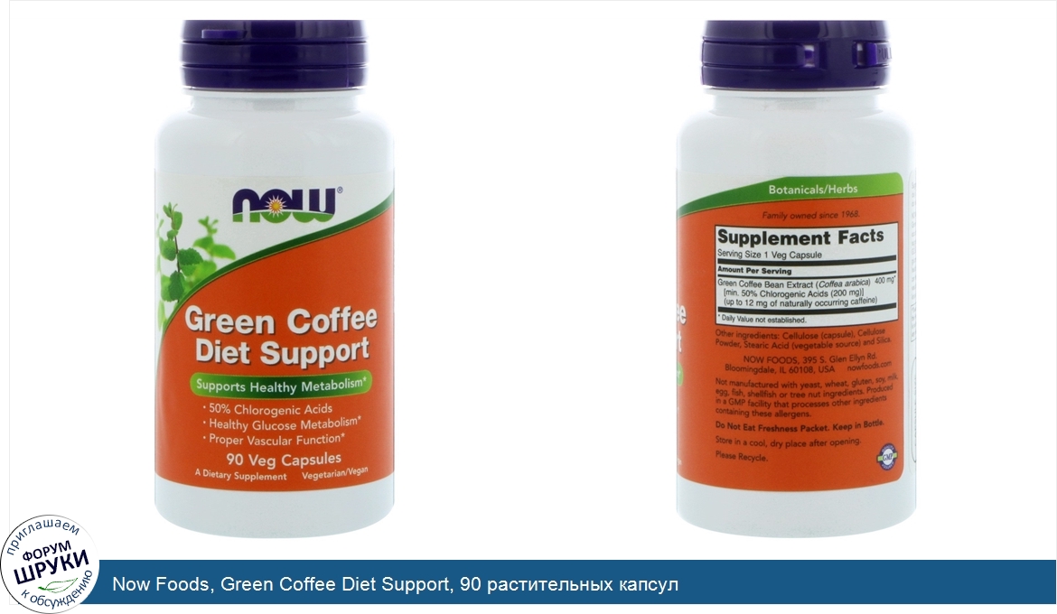 Now_Foods__Green_Coffee_Diet_Support__90_растительных_капсул.jpg