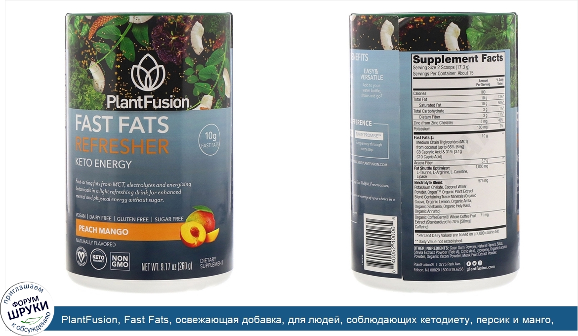 PlantFusion__Fast_Fats__освежающая_добавка__для_людей__соблюдающих_кетодиету__персик_и_манго__...jpg