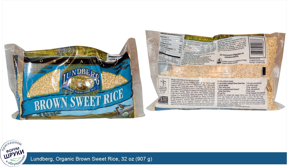 Lundberg__Organic_Brown_Sweet_Rice__32_oz__907_g_.jpg