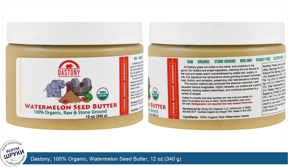 Dastony__100__Organic__Watermelon_Seed_Butter__12_oz__340_g_.jpg