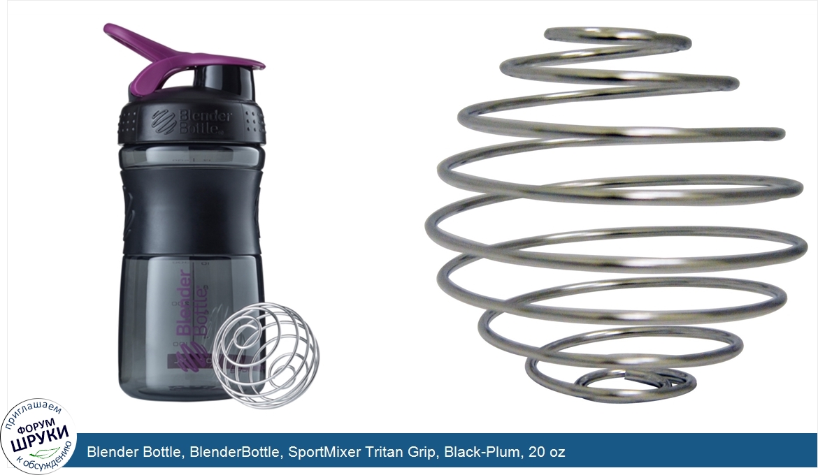 Blender_Bottle__BlenderBottle__SportMixer_Tritan_Grip__Black_Plum__20_oz.jpg