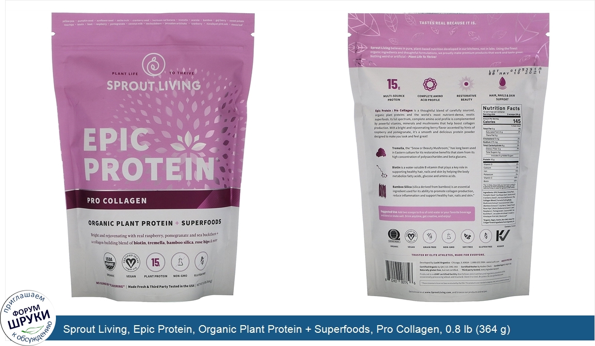 Sprout_Living__Epic_Protein__Organic_Plant_Protein___Superfoods__Pro_Collagen__0.8_lb__364_g_.jpg