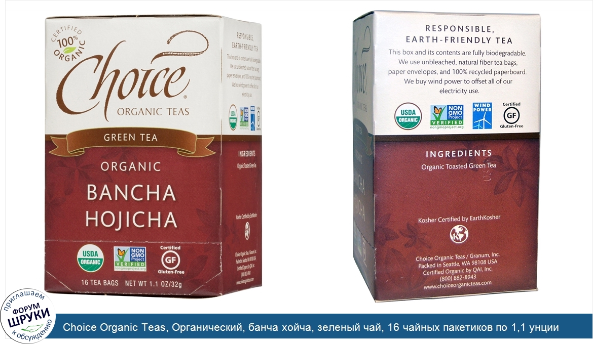 Choice_Organic_Teas__Органический__банча_хойча__зеленый_чай__16_чайных_пакетиков_по_1_1_унции_...jpg