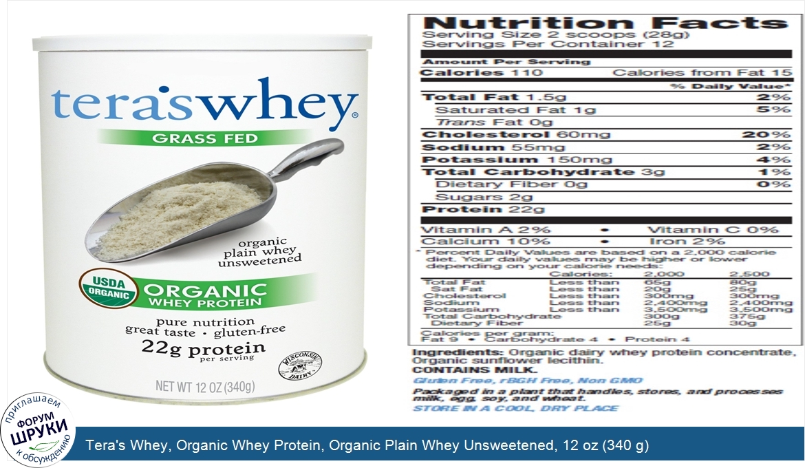 Tera_s_Whey__Organic_Whey_Protein__Organic_Plain_Whey_Unsweetened__12_oz__340_g_.jpg