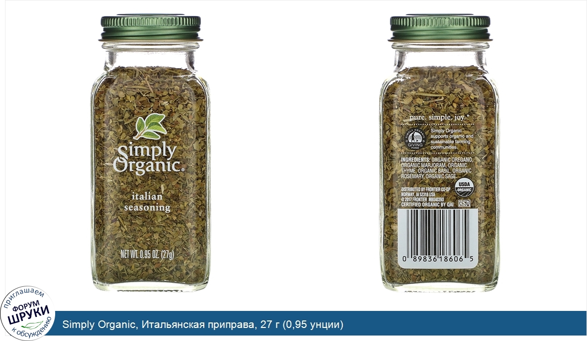 Simply_Organic__Итальянская_приправа__27_г__0_95_унции_.jpg