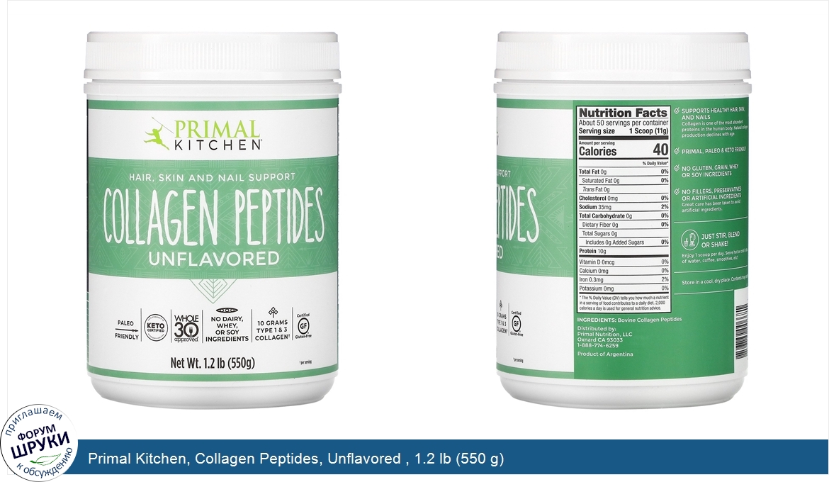 Primal_Kitchen__Collagen_Peptides__Unflavored___1.2_lb__550_g_.jpg