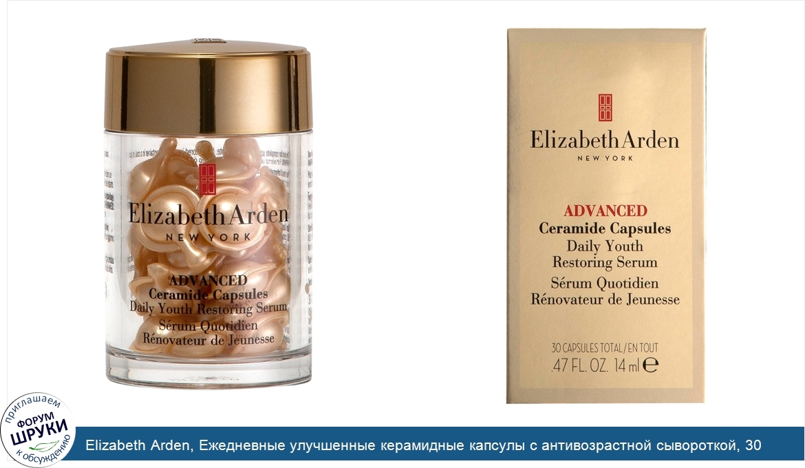 Elizabeth_Arden__Ежедневные_улучшенные_керамидные_капсулы_с_антивозрастной_сывороткой__30_капс...jpg