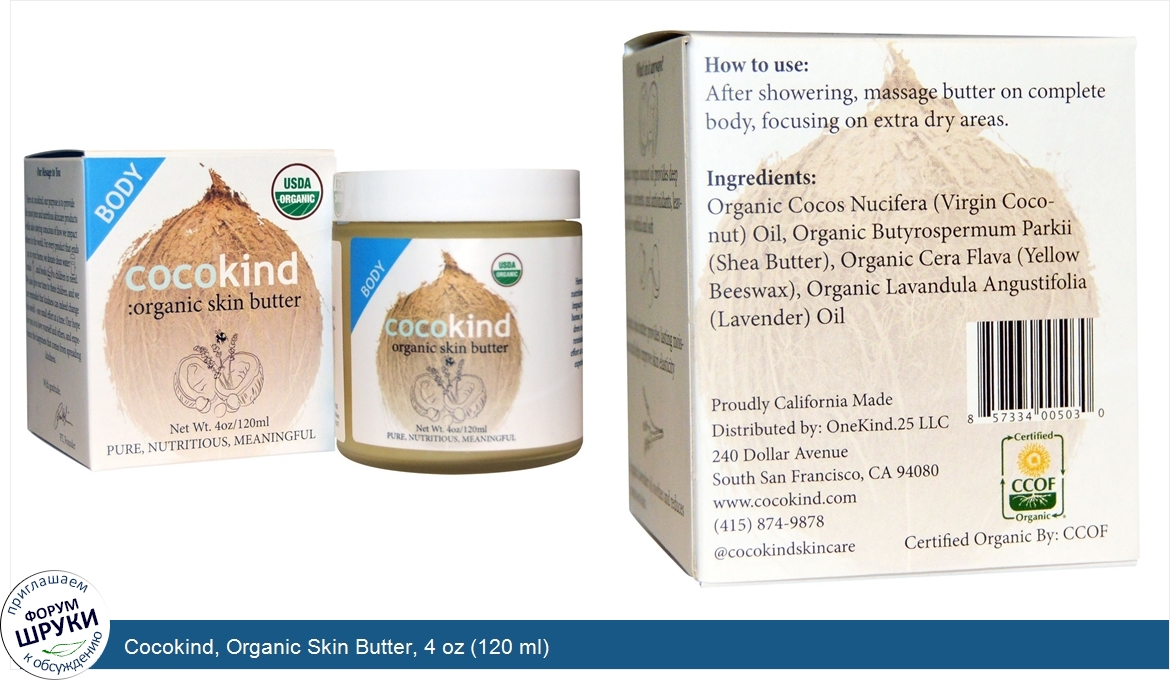 Cocokind__Organic_Skin_Butter__4_oz__120_ml_.jpg