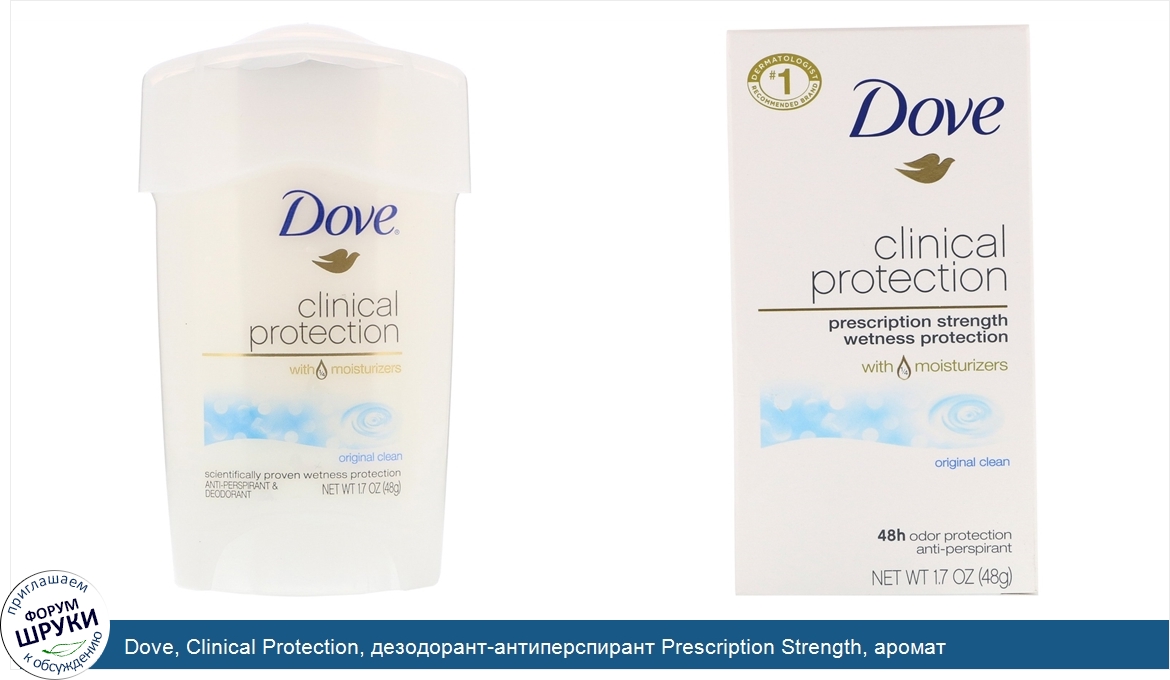 Dove__Clinical_Protection__дезодорант_антиперспирант_Prescription_Strength__аромат__Оригинальн...jpg